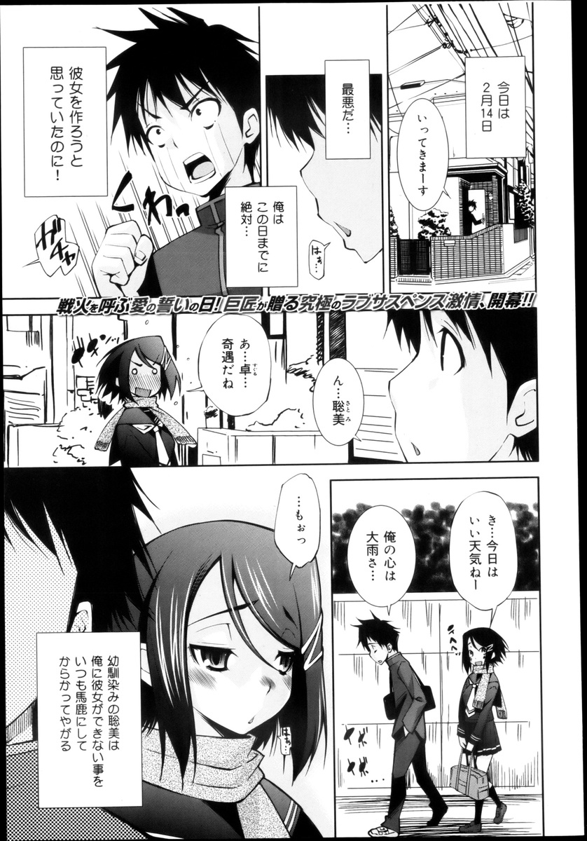 エロ 漫画 バレンタイン