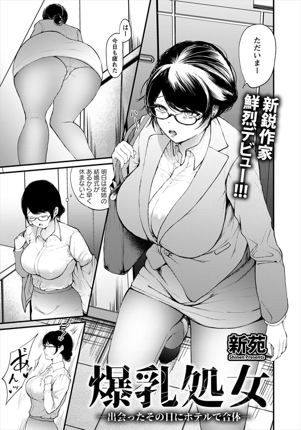 爆乳 ol エロ 漫画