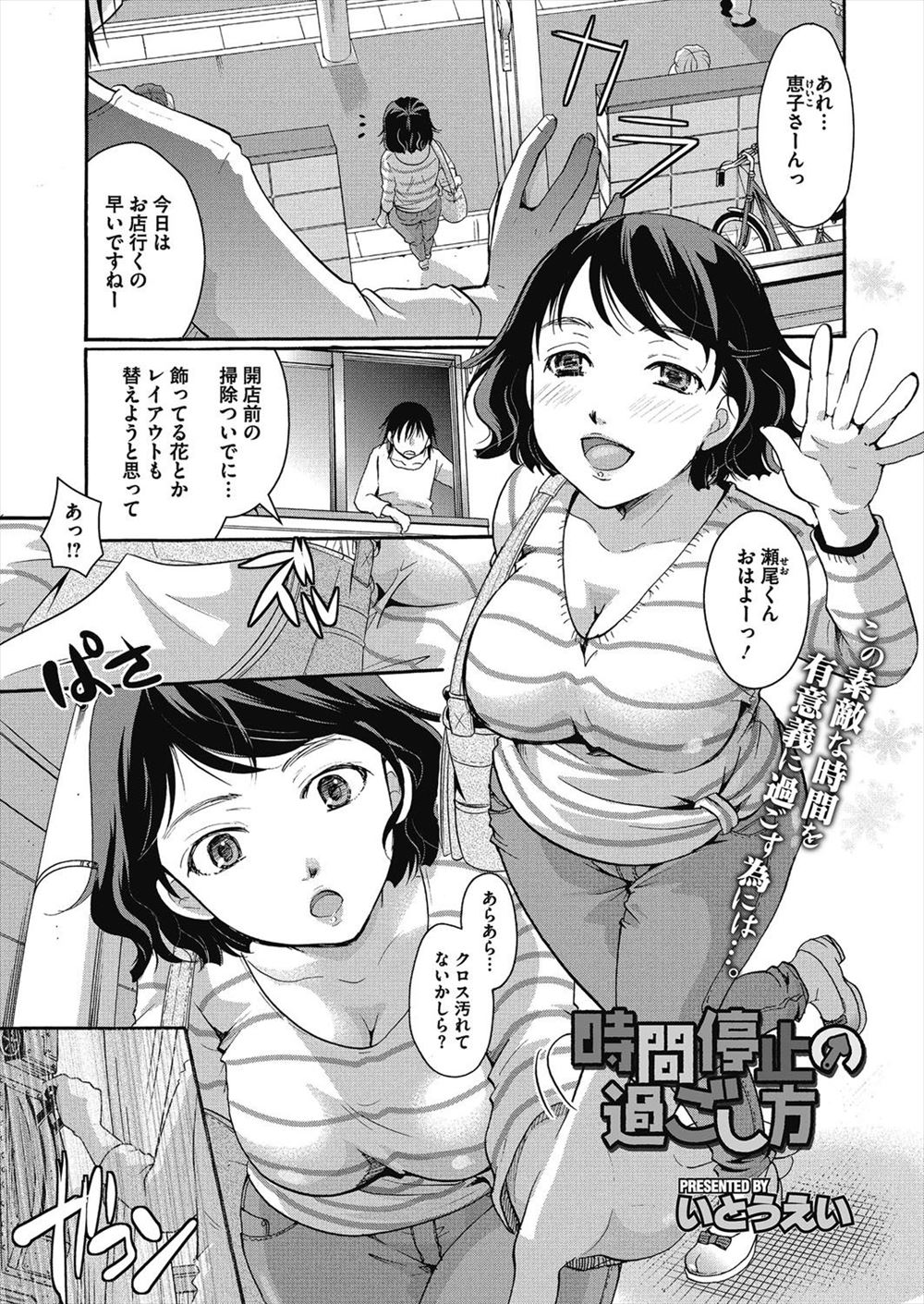 時間 を 止める エロ 漫画