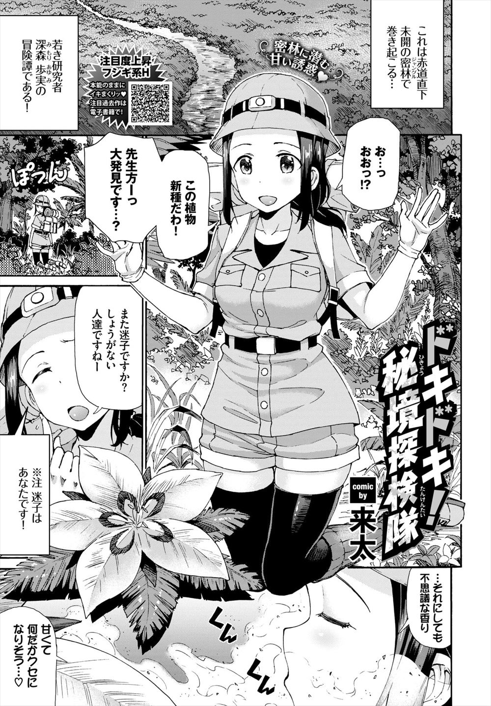 エロ 漫画 ジャングル