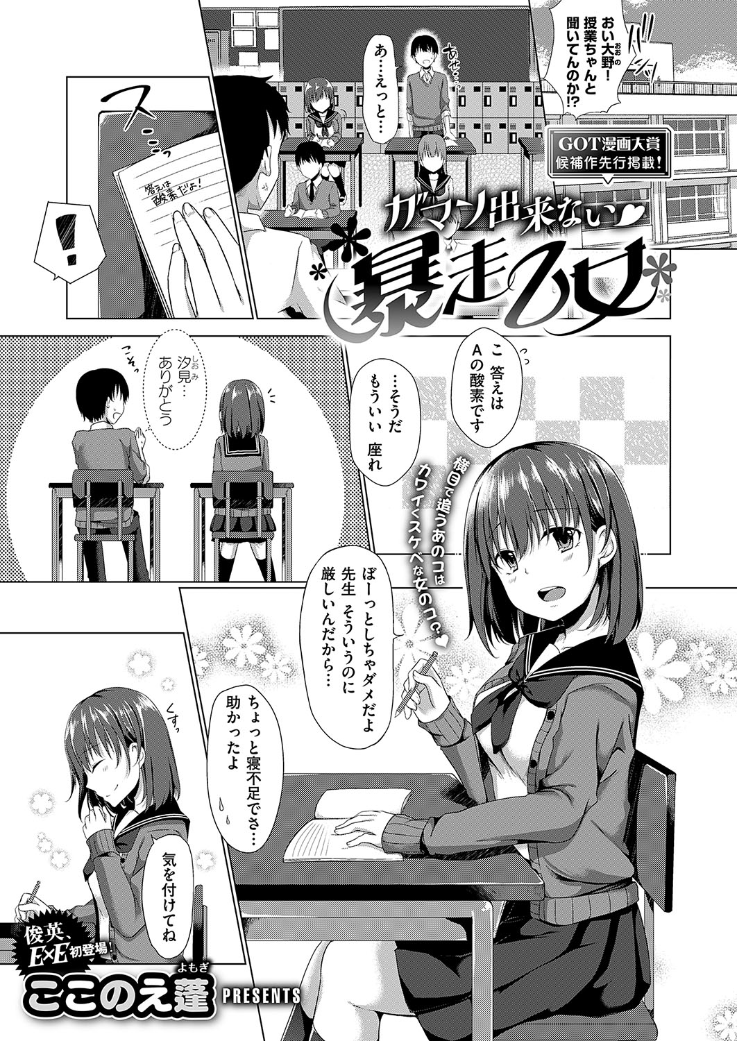 女子 高生 オナニー 漫画