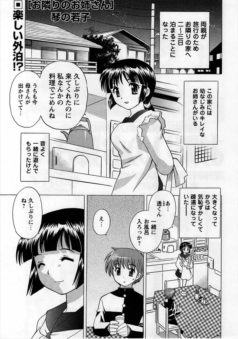 【エロ漫画】最近恥ずかしくて疎遠になっていたお隣のお姉さんにお風呂に誘われ勃起してしまった少年が、手コキ＆フェラから中出しセックスで童貞を卒業させてもらった！