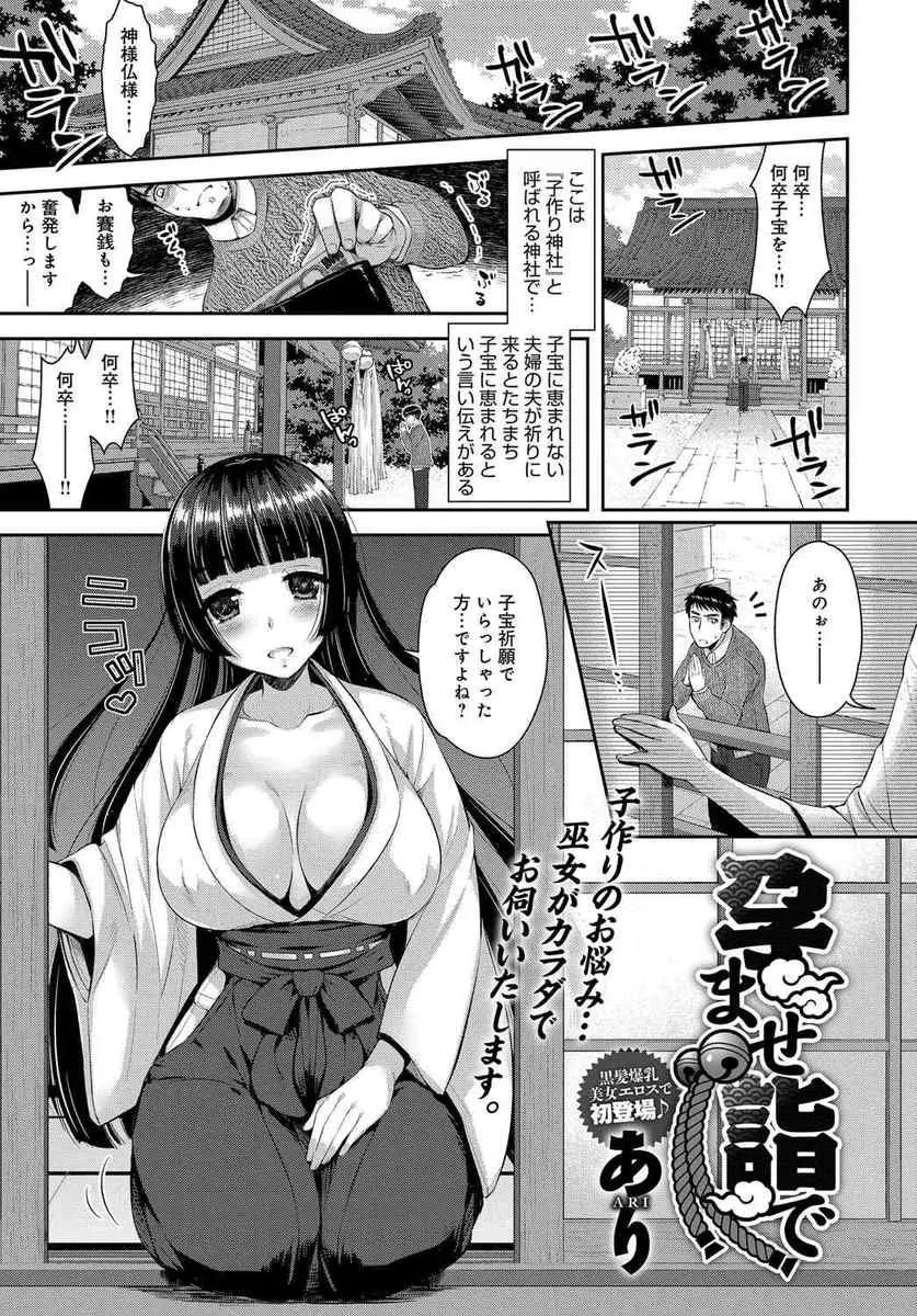 【エロ漫画】子宝神社と呼ばれる神社で巫女をしているやたらとセクシーな巨乳巫女が、子宝に恵まれず参拝に来た男に特別指導と称して子作りの性教育を始め何度も中出しセックスするｗ