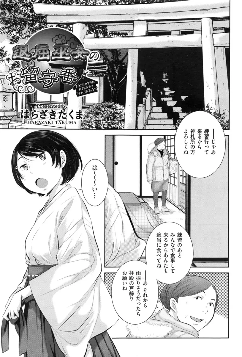 【エロ漫画】留守番をしてちょうどひまだったとこに幼なじみが遊びに来てくれて、こたつに入りながら足でちんこを刺激して挑発し中出しセックスした♡