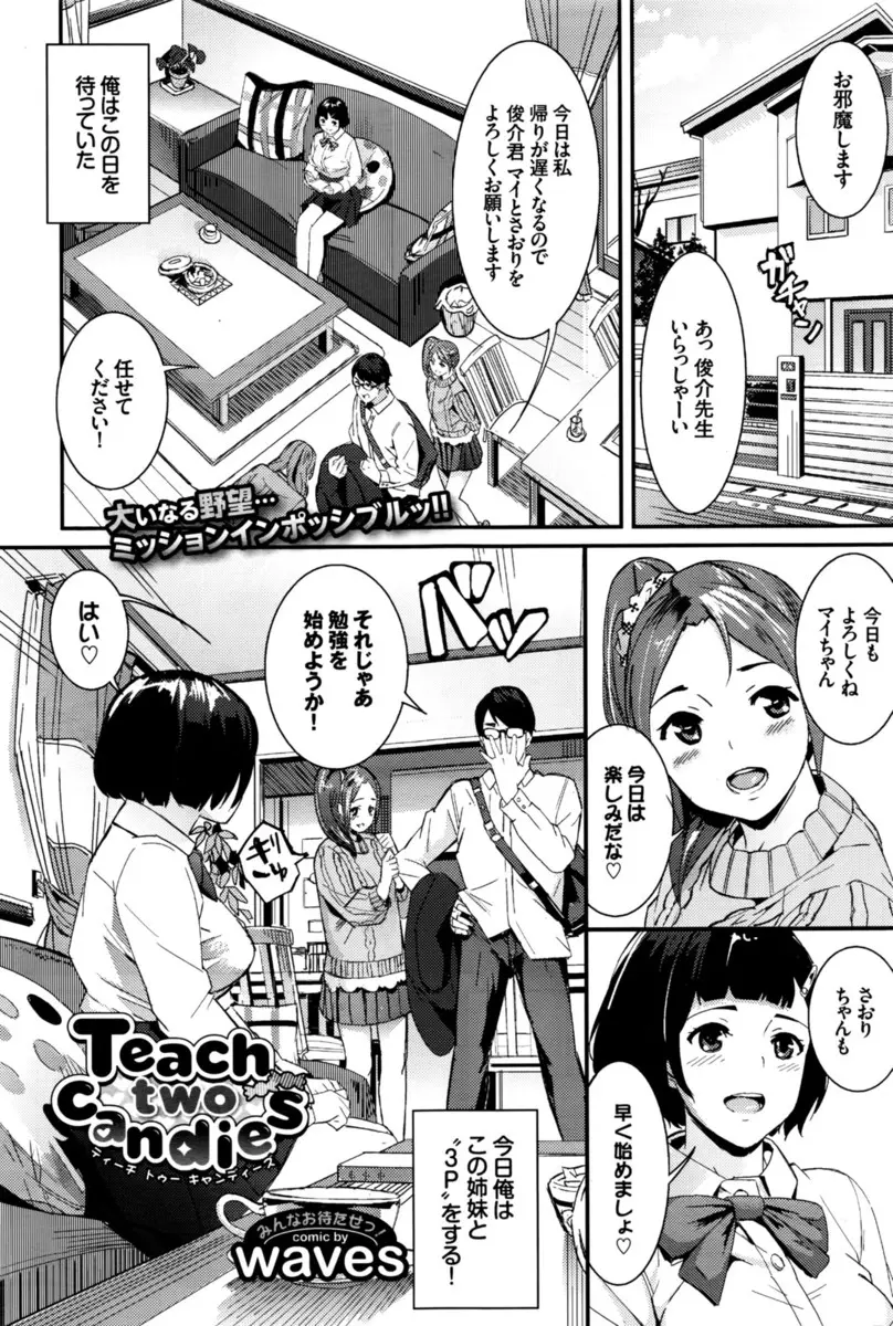 【エロ漫画】家庭教師をしながらJK姉妹に二股していた男が、ついにお互いと付き合ってることがバレるが勢いで念願の3Pセックスをしてふたりを手懐ける！