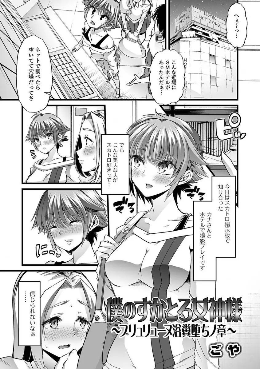 【エロ漫画】変態カップルがスカトロ掲示板で出会った美女とSMホテルに入り、悪魔幹部のコスプレをした美女に浣腸して脱糞させ、うんこまみれになりながら3Pセックスする！