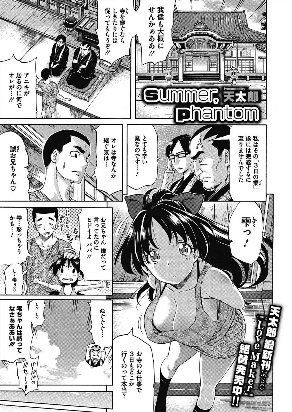 【エロ漫画】寺の跡継ぎを任された男が3日の業と呼ばれる儀式に挑み、ババアやロリ少女たちの幽霊の誘惑に楽々耐え抜いたが、三日目に妹そっくりな幽霊が誘惑してきて耐えられず中出しセックスしてしまったが、実は幽霊ではなく本物の妹だったｗ