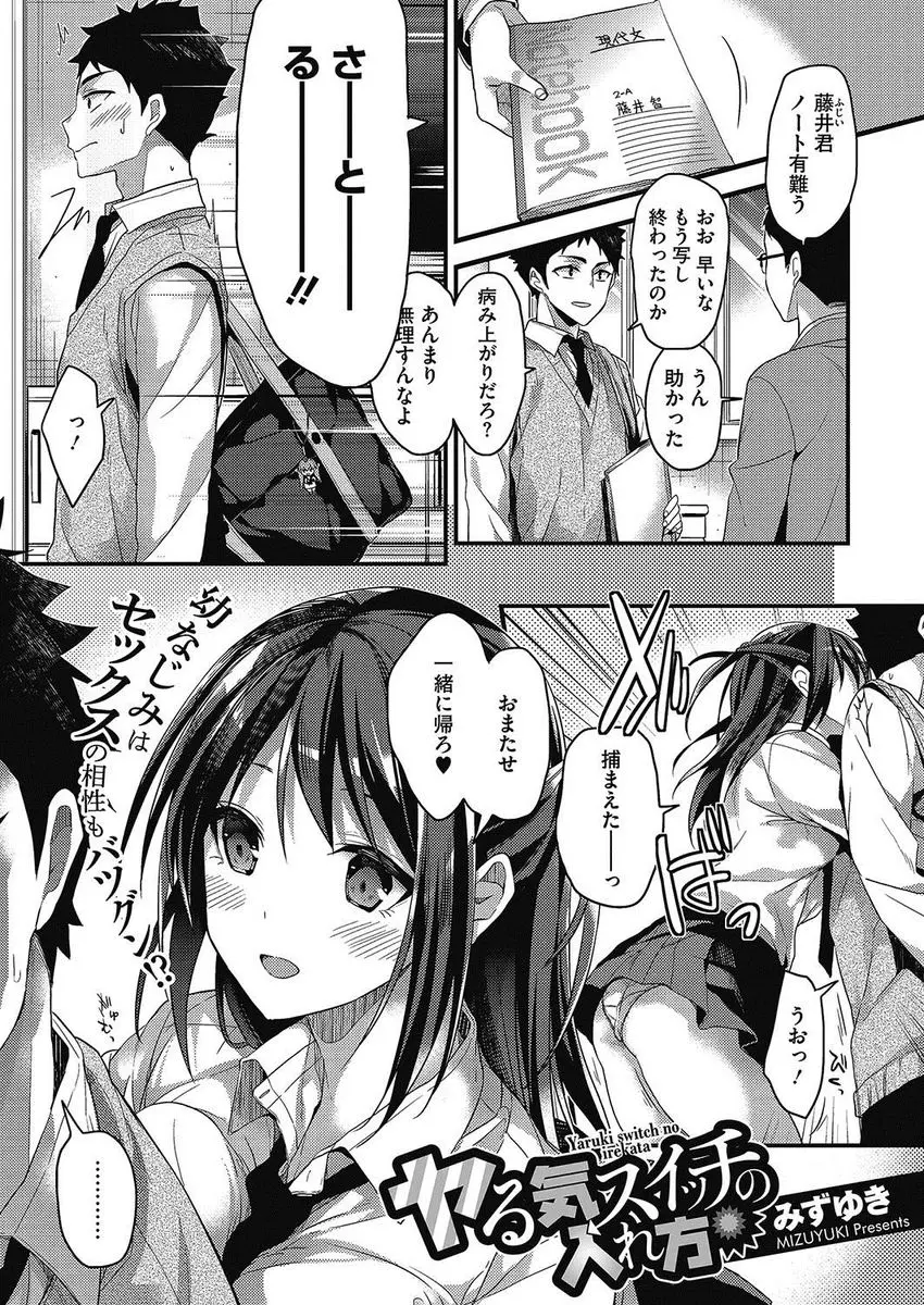 【エロ漫画】かわいいけどいつも突拍子もない事を言う彼女に振り回されているオタク幼なじみが、それでも体の相性は最高でエッチな彼女の虜になっていて離れられないｗ