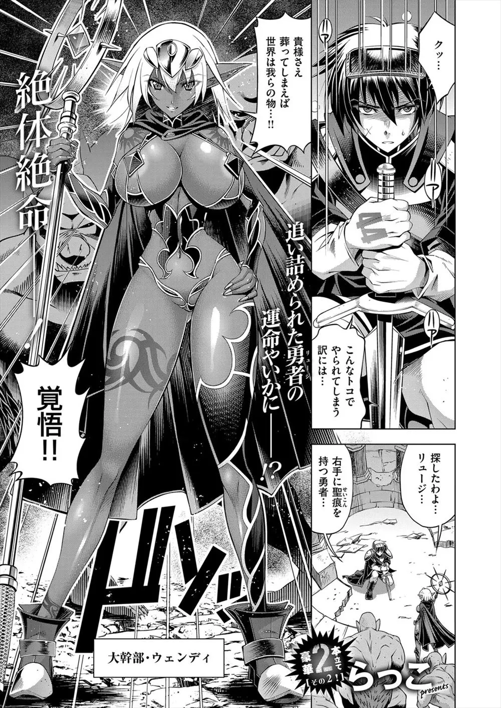 【エロ漫画】聖痕を持つ巨乳戦士に触手モンスターが襲いかかりレイプされていると、実は褐色の女幹部にも同じ聖痕があることが発覚し、オークたちが集団レイプするｗ