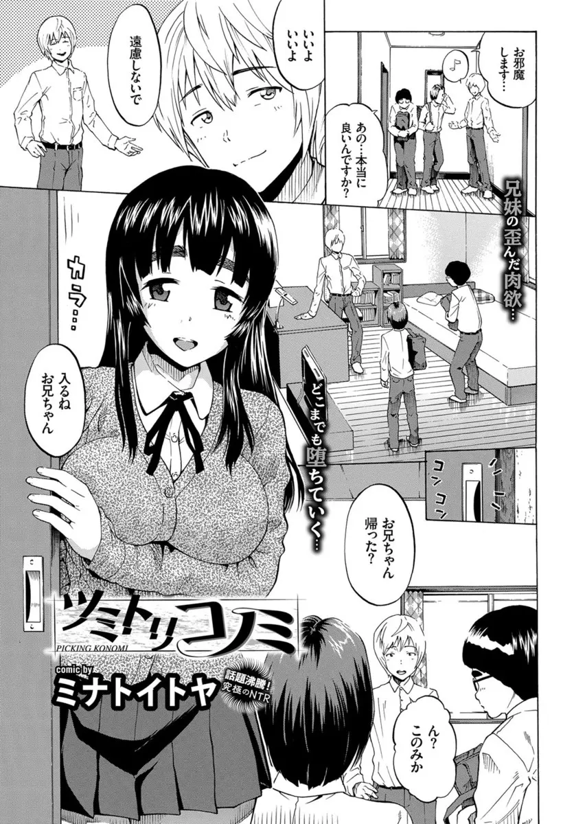 【エロ漫画】NTR性癖の大好きな兄のために、兄が連れてきた変態童貞な友達2人を相手に二穴中出しセックスをする巨乳JK！