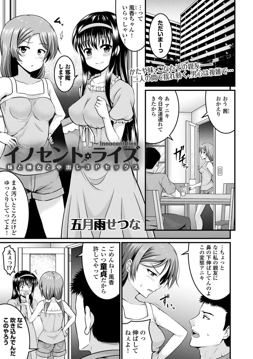 【エロ漫画】妹の親友と付き合いはじめ中出しセックスしていたら妹が帰ってきて、ブラコンだった妹にあきらめるから同じことしてと言われ3Pセックスで妹の処女をもらい三人で付き合い始めた！