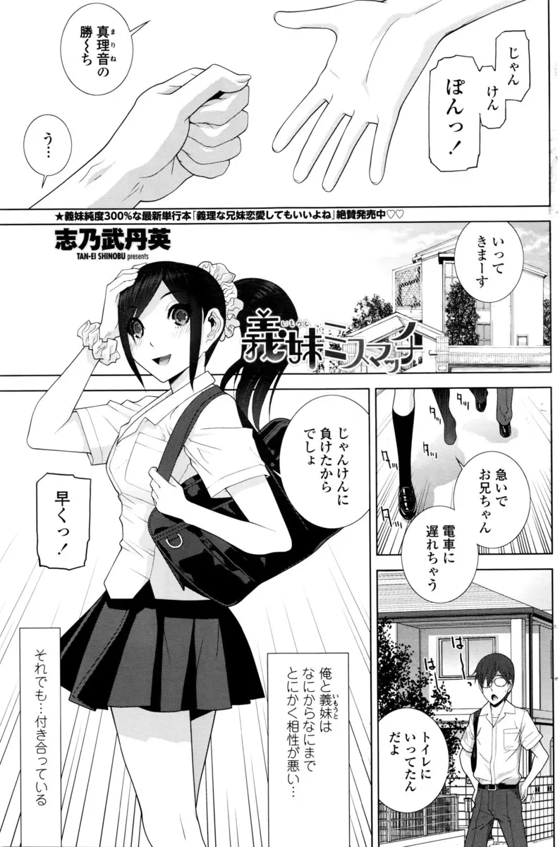 【エロ漫画】かわいくて人気者な義妹とこっそりつきあっているが実はふたりともドMで相性が悪く、じゃんけんでどっちが攻められるか決めて毎日セックスしている義兄ｗ