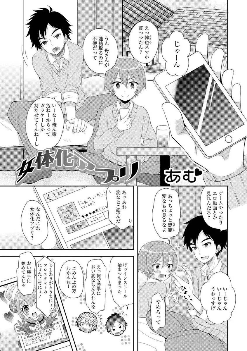 【エロ漫画】友達が勝手にスマホに女体化アプリを入れて本当に女体化した男子が、興奮した友達に処女を散らされ一週間犯されまくりメス落ちするｗ