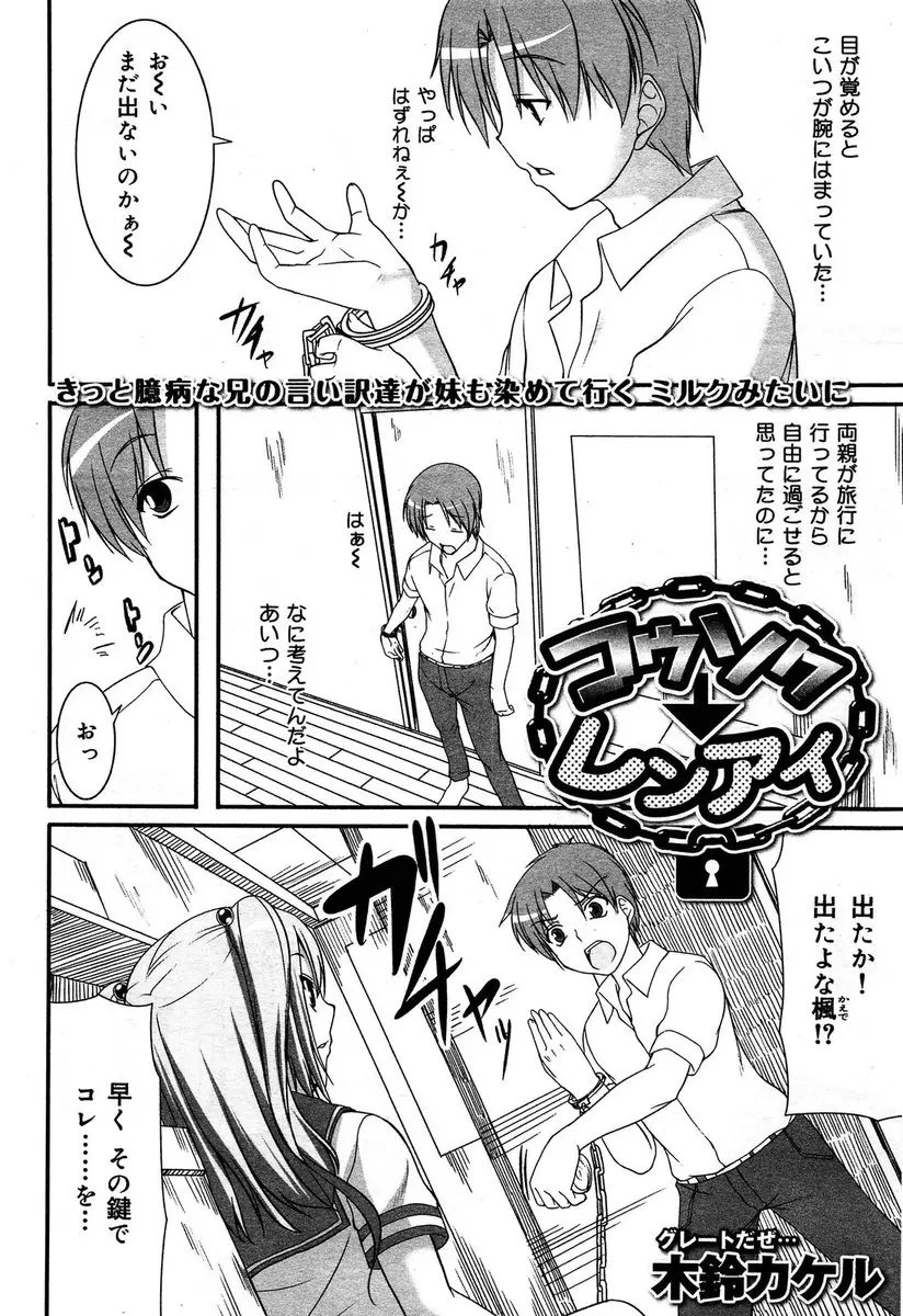 【エロ漫画】両親の旅行中に妹に手錠でつながれた兄がフェラをされて妹に欲情してしまい、処女を奪い中出し近親相姦する兄！