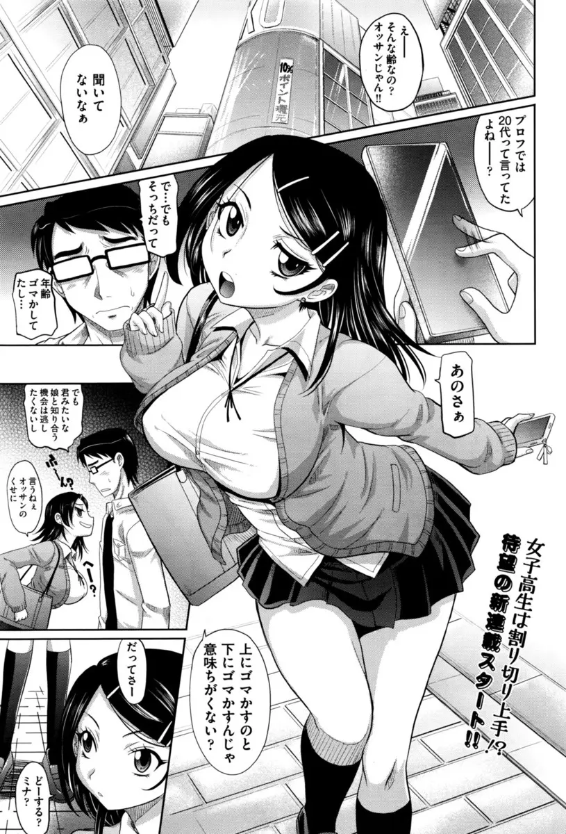 【エロ漫画】出会い系で知り合った巨乳JKに監視役として友達がついてきたが、二人で激しく中出しセックスしたら友達がオナニーしていて、友達にも中出しして3Pセックスしたｗ