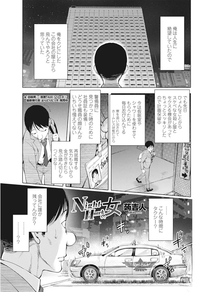 【エロ漫画】自殺をしようとしていた男の前に突然タクシーが止まり中で巨乳美人なドライバーが客と中出しセックスしていて、事後に美人ドライバーに誘惑され自殺をすっかり忘れた男がきつきつケツマンコに中出しするｗ