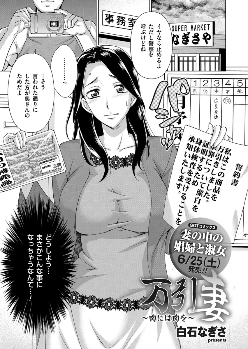 【エロ漫画】旦那の恩師がくるため高級肉を万引きしようとしてつかまった巨乳主婦が、変態店長に全裸にされて身体検査と称して中出しレイプでおしおきされる！