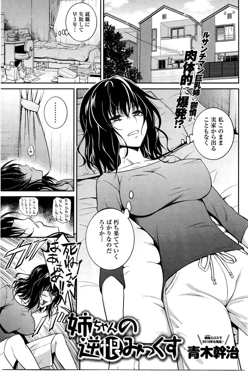 【エロ漫画】就職ではじめて挫折を知った優等生だった姉がもう三年間も引きこもっていて、カッターを持ち思い詰めた表情をしている姉に抱いてと言われ、拒否できず激しく中出し近親相姦する弟！