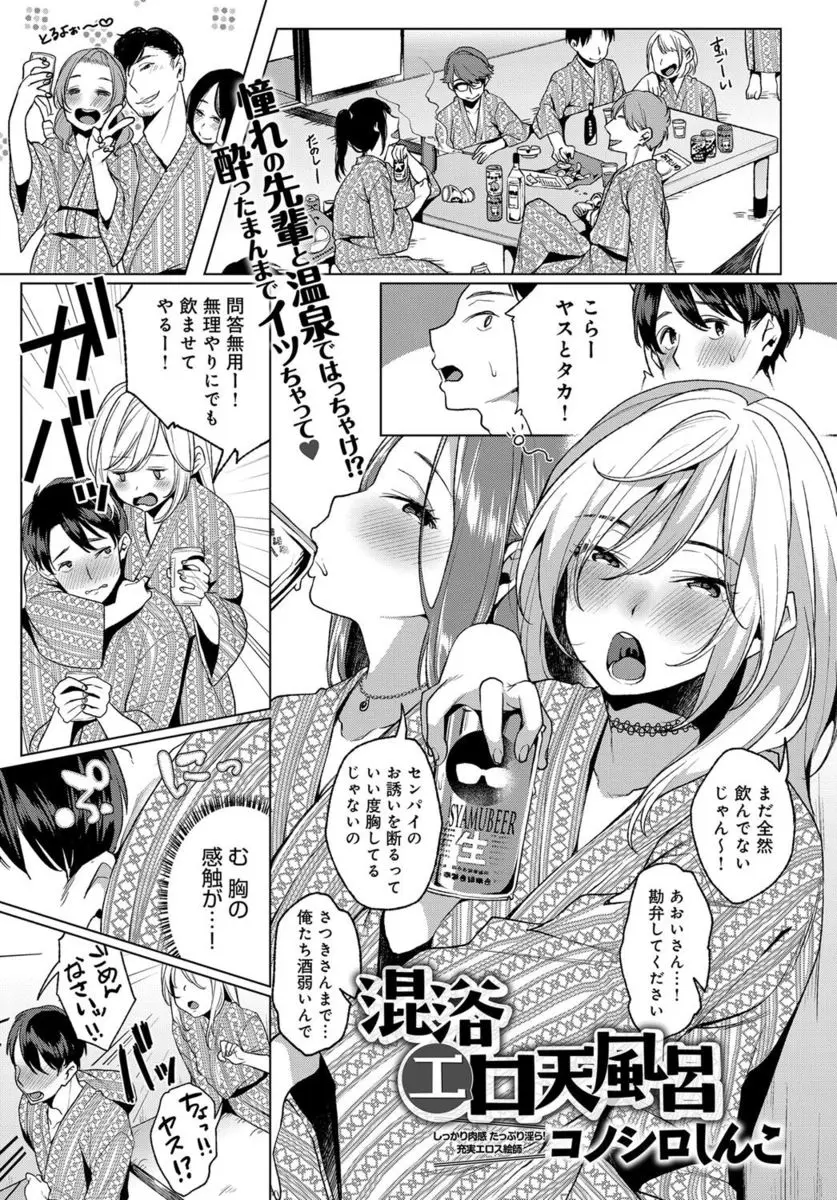 【エロ漫画】サークルの合宿で温泉旅館に泊まり、混浴になってると知らずあこがれの先輩が入ってきて中出し初体験した♡