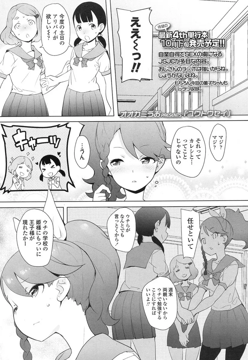 【エロ漫画】両親よりも年上のキモデブ教師とこっそり付き合っている美少女JCが、友達にアリバイ工作を頼んで週末にアパートに泊まりに行きやりまくる！