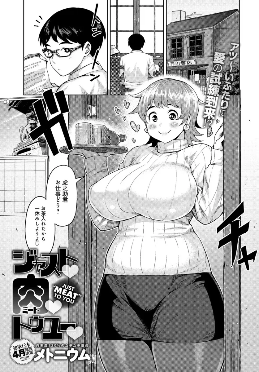 【エロ漫画】旦那が甘やかしてくるからダイエットが成功しないという爆乳嫁が、旦那の長期出張中にさみしくて食べ過ぎさらにぽっちゃり化して、帰ってきた旦那に激しく中出しセックスされぽっちゃりボディを気に入られ甘やかされるｗ