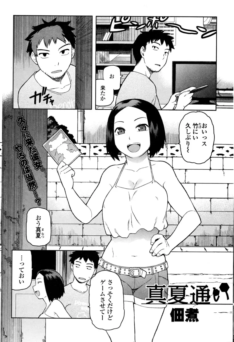 【エロ漫画】久しぶりに会えたのにゲームばかりしている彼女の巨乳おっぱいを揉みしだき、ゲームに集中できない彼女も結局流されて激しく中出しセックスするｗ