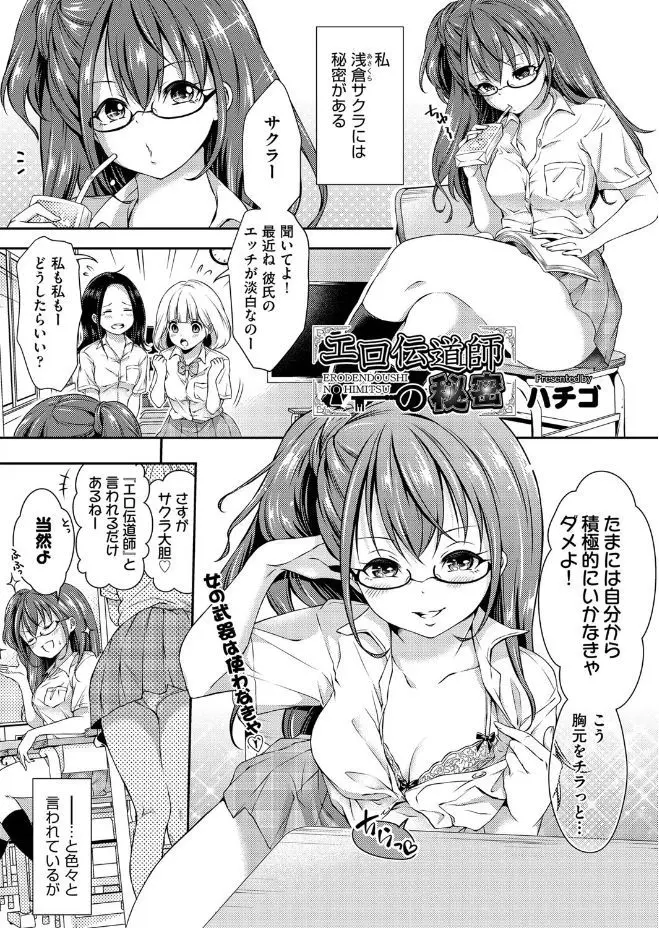 【エロ漫画】耳年増なだけなメガネJKがボロを出す前に処女を卒業しようと、おとなしい男友達の部屋に行き挑発してやりまくるｗ