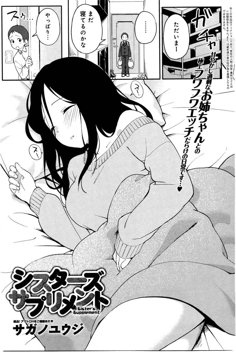 【エロ漫画】家で仕事をしていてずっと引きこもっている姉が、大好きな弟からエネルギーを補給していて、たまにくる弟と近親相姦して元気をもらっている！