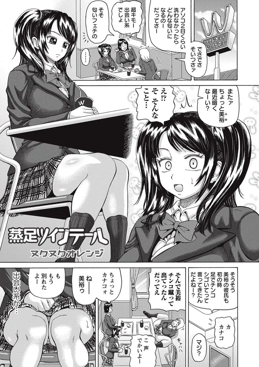 【エロ漫画】出会い系で匂いフェチの変態おじさんに出会い変な性癖に目覚めてしまった処女の巨乳JKが、アナルのにおいを嗅がれ舐められアナル処女を奪われ悶絶ｗ