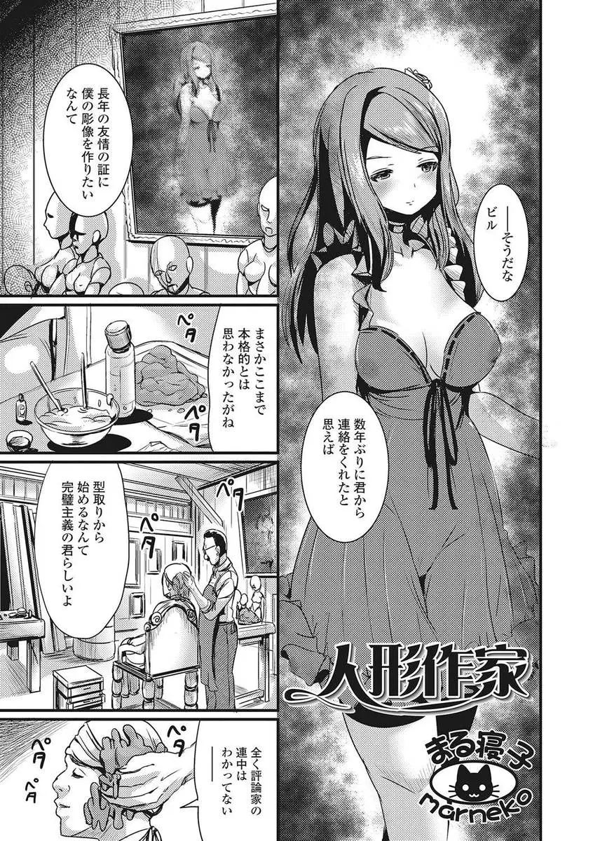 【エロ漫画】長年の友人が裏で悪いことをやってるのを見過ごせず、売れない芸術家が彫像を作りたいと言って型取りしながら友人の体を女体化させ、記憶も入れ替えて理想の嫁に作り変える！