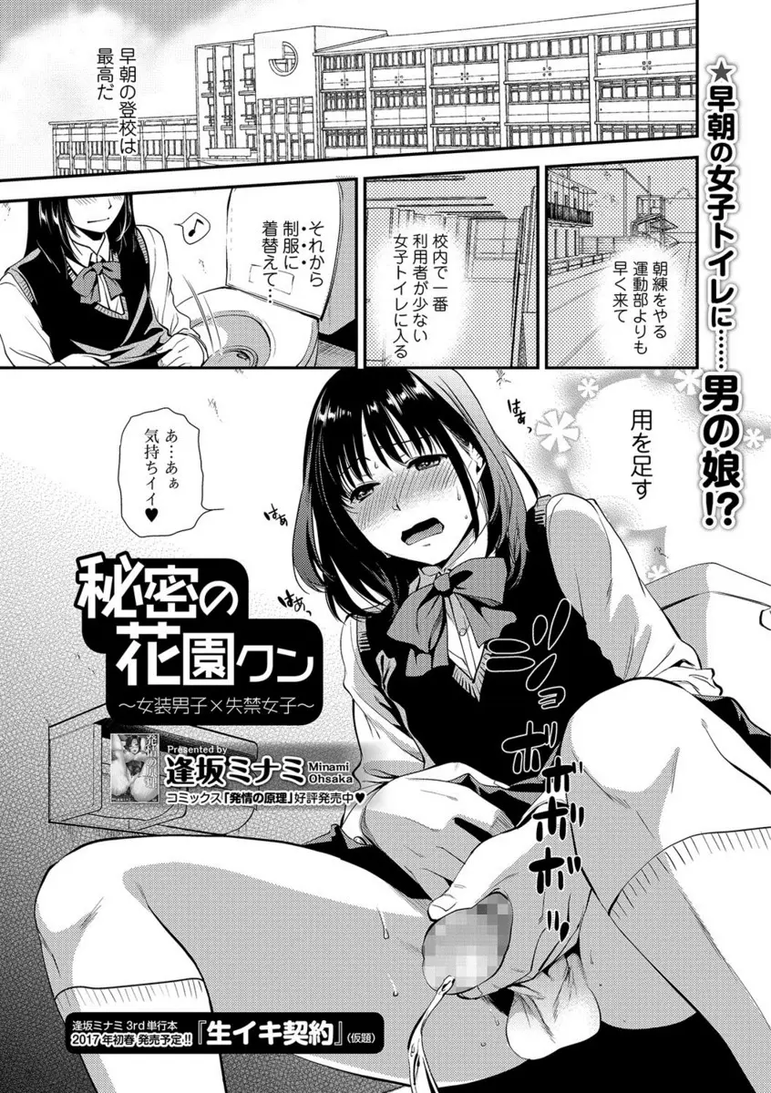 【エロ漫画】女装趣味のある男子が早朝の学校の女子トイレで女子の制服をきてオナニーしてたらクラスメイトがやってきて、ドアの前でおもらししてしまった女子に女装がバレて、共通の秘密ができたふたりが中出し初体験する！