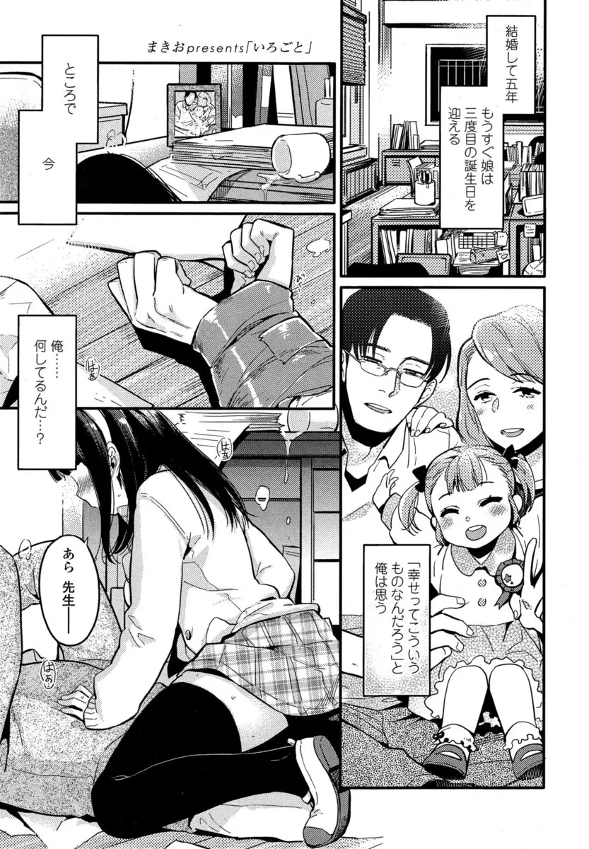 【エロ漫画】かわいい委員長に拘束された妻子持ちの教師が中出し逆レイプされ、それからズルズルと関係を続けていて、ついに彼女が妊娠してしまい…！？