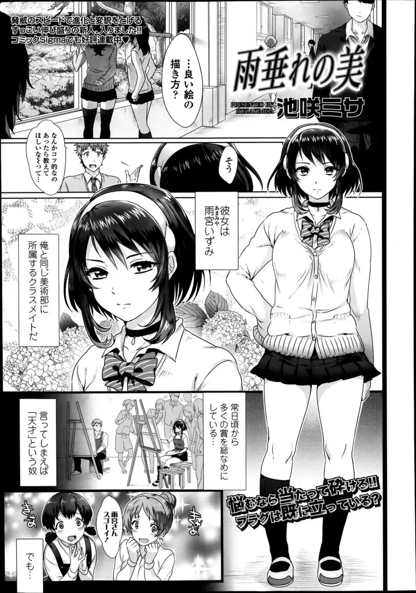 【エロ漫画】かわいいのに毒舌で周りから避けられている同じ美術部のクラスメイトにモデルをしてもらいながら勃起してしまった男子が、世話の焼ける男といいながらもフェラをしてくれる彼女の処女をもらい激しく中出しセックスして愛し合った♡