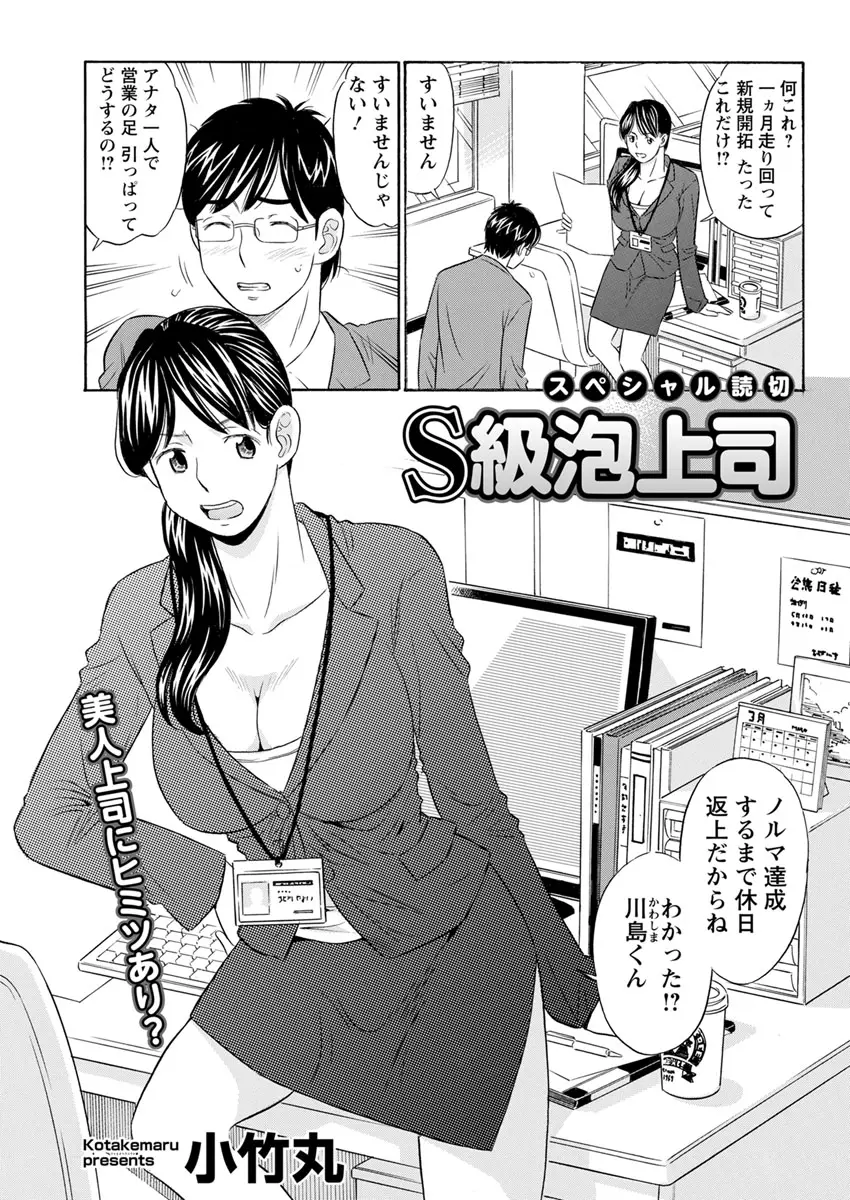 【エロ漫画】巨乳美女だけど厳しくて鬼と呼ばれている人妻上司が、旦那さんがリストラされソープで働き始め、たまたま客として入った部下がご奉仕セックスされる♪