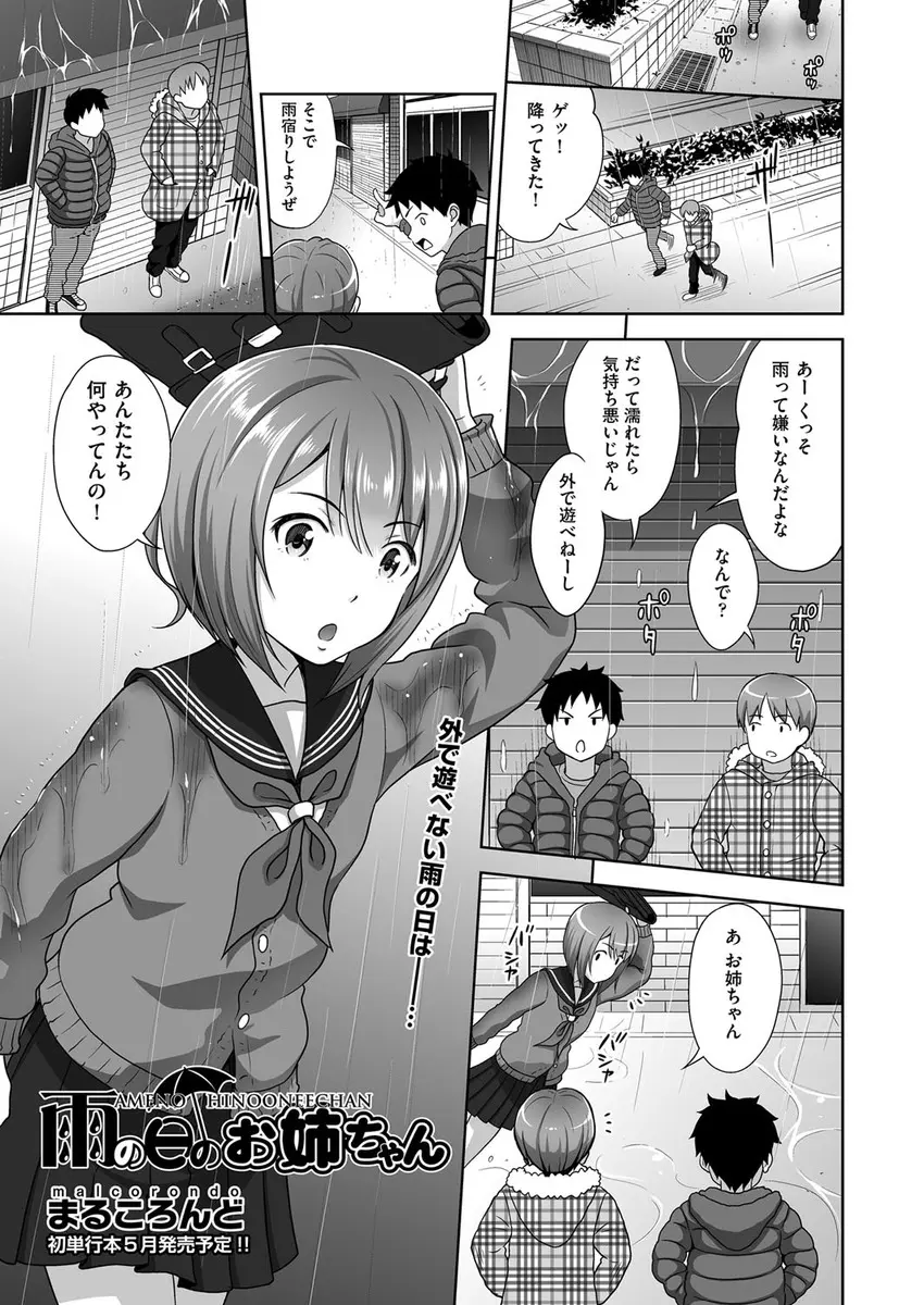 【エロ漫画】雨が降るとなぜか友達のお姉さんが友達とエッチをしているらしく、友達と一緒に3Pセックスして童貞を卒業させてもらう少年！