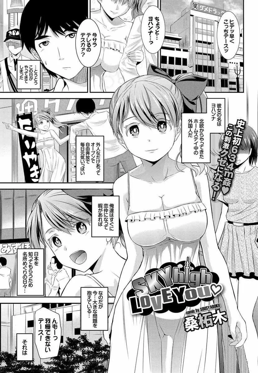 【エロ漫画】ホームステイしているかわいい巨乳留学生と付き合い始めたが彼女が露出性癖で、スカイツリーで逆レイプしてきた彼女と中出しセックスして警備員に見つかるｗ