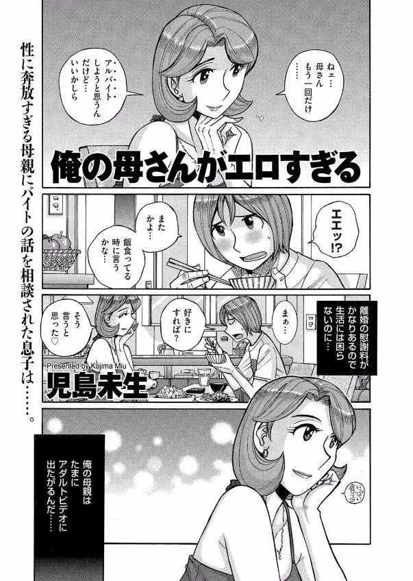 【エロ漫画】巨乳美人な母親のことが好きなマザコン息子が、アラフォーで離婚した父親しかしらなかった母親に迫られて童貞を奪われ何度も近親相姦しまくっている！