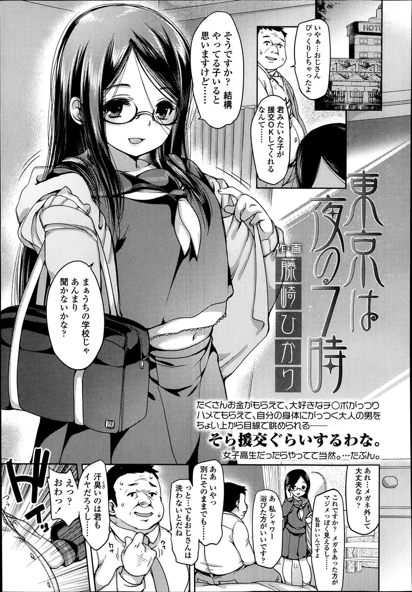 【エロ漫画】清楚で真面目そうなJKが援交をしていて、メガネを外し援交おじさんに生中出ししたくないですか？と挑発して中出しセックスを堪能する！