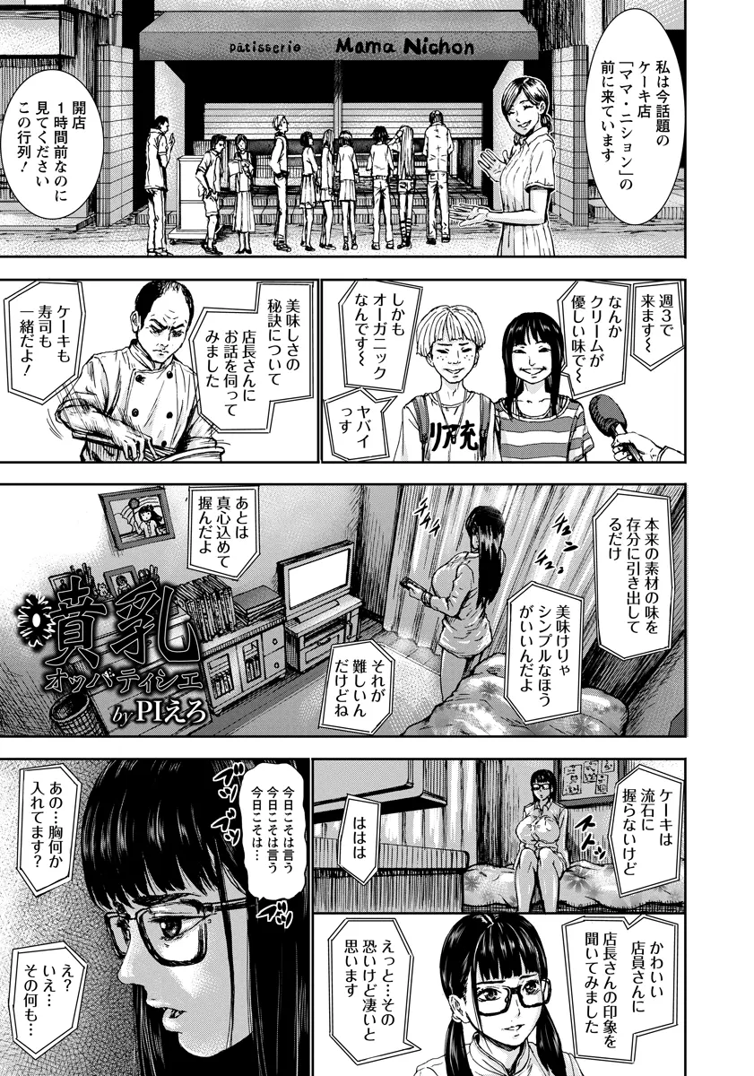 【エロ漫画】最近話題のケーキ屋では牛乳の代わりに爆乳店員の母乳を使っていて、もうやめたいという爆乳店員がハゲ店長に激怒され、中出しレイプされながら母乳を搾られる！