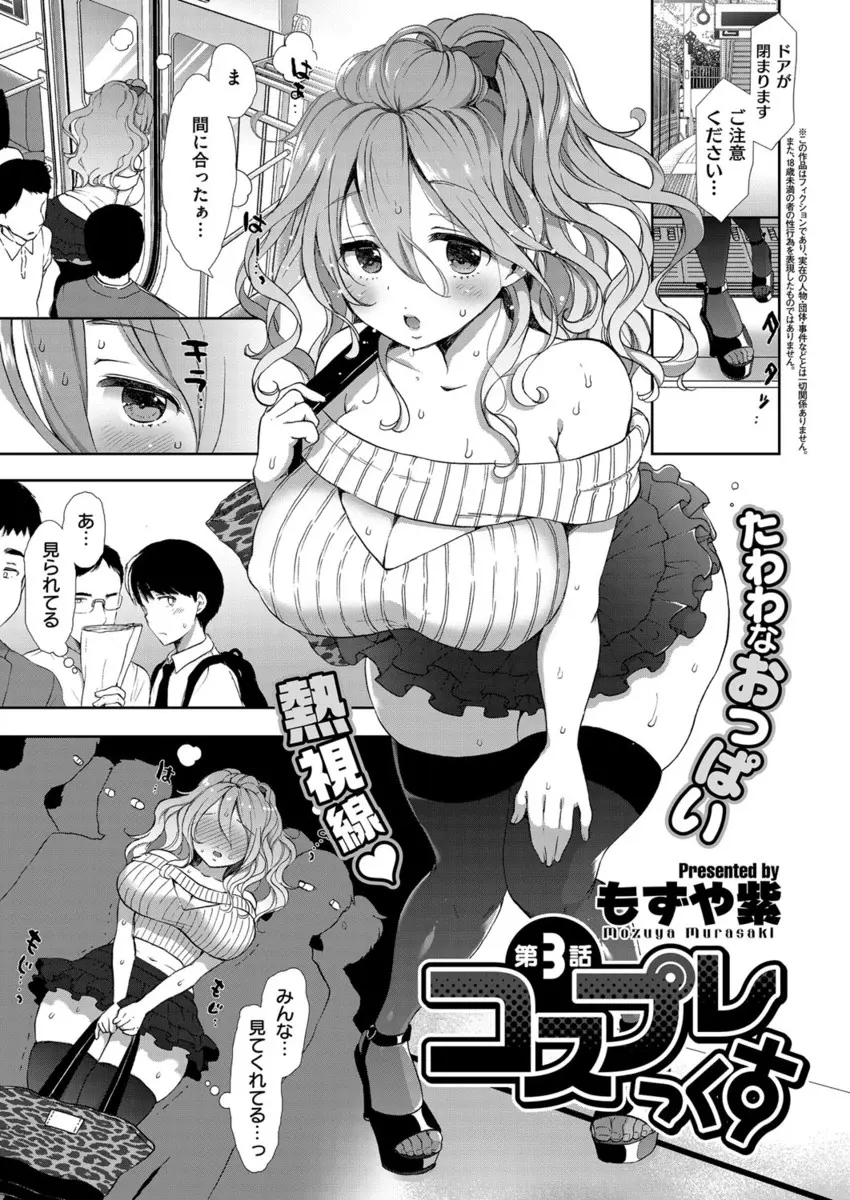 【エロ漫画】いつも痴漢されまくっている巨乳JKがほんとはレイプしてほしくて、ギャルメイクをしてみずから男を挑発して中出しセックスするｗ