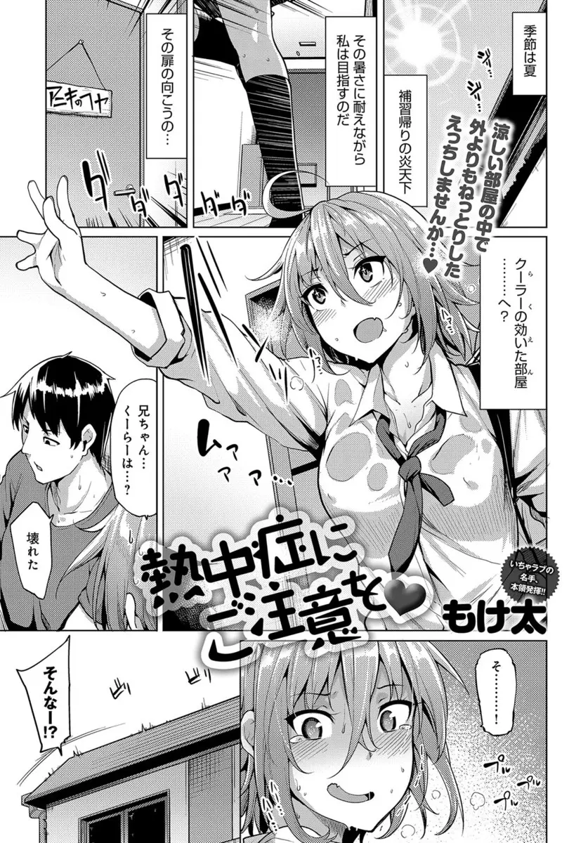 【エロ漫画】炎天下の中帰ってきたJKがクーラーが壊れてるので兄の部屋に直行したら兄の部屋のクーラーも壊れていて、一緒に一本のアイスを兄と二人で舐め合う内に発情したJKが激しく汗だく汁だく中出し近親相姦したｗ