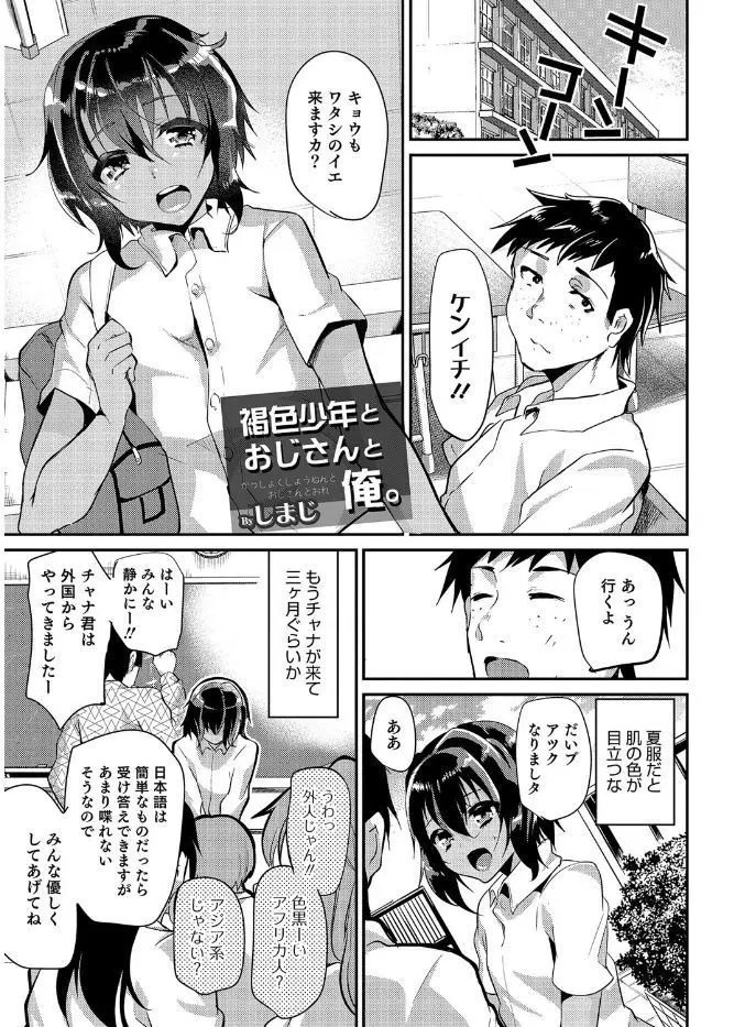 【エロ漫画】褐色の転校生と仲良くなったぼっちな男子が、家に遊びにいったときに転校生がクズな義父に犯される姿を目撃し、さらにお前もやれと言われ転校生のアナルで筆下ろししてしまった！