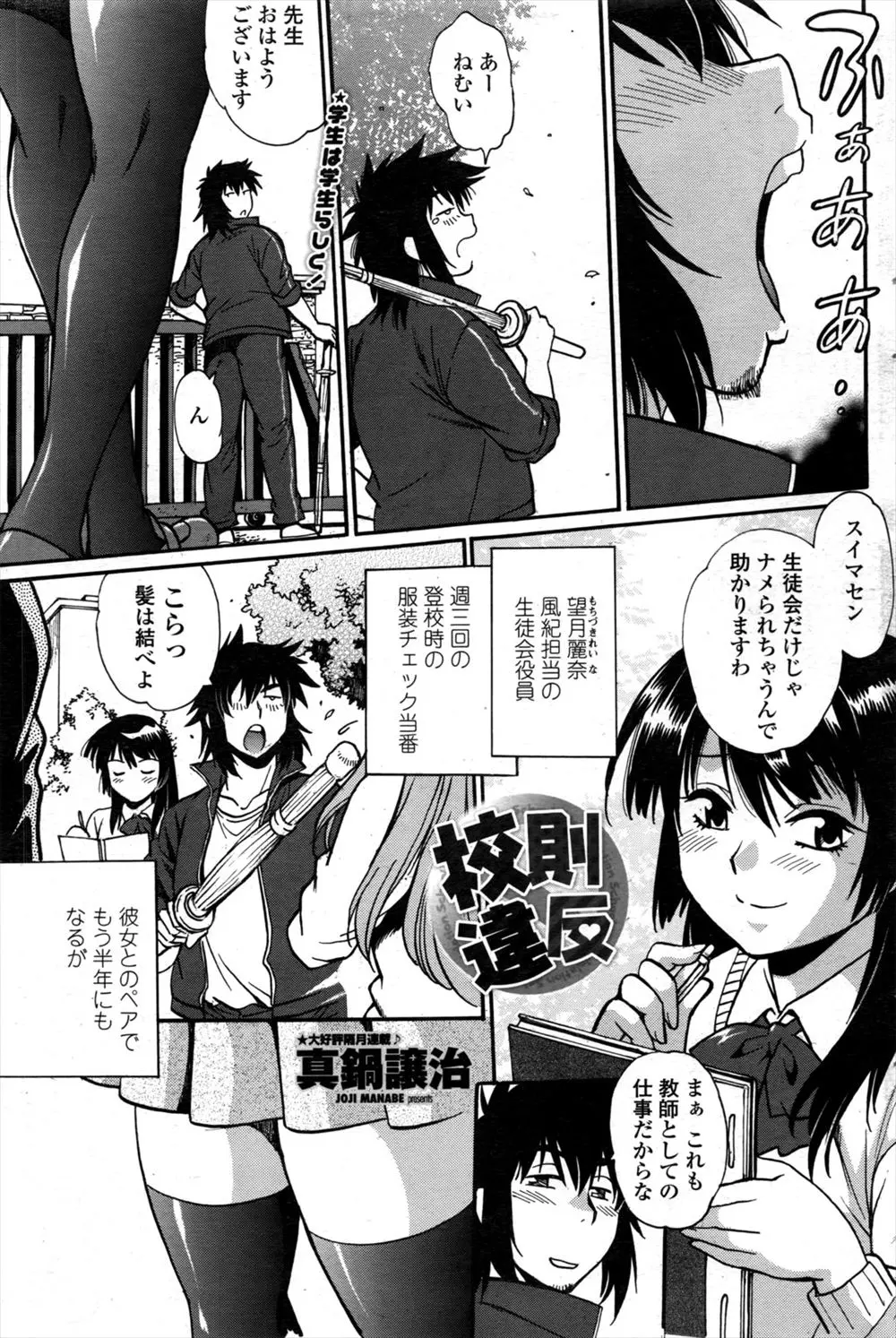 【エロ漫画】一緒に服装チェックをしている生徒会役員と、押しかけてきた黒ギャルJKと二股をして修羅場になった教師が開き直り3Pセックスｗ