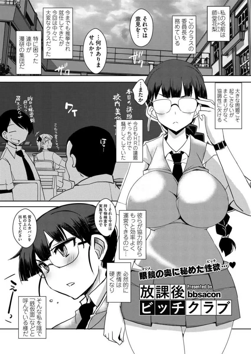 【エロ漫画】真面目で厳しかった爆乳委員長が没収したエロ本とローターで変態オナニーにハマり、その姿を見た男子に口止めで処女を捧げてからセックスにドハマリしてどんどんビッチ化していく！