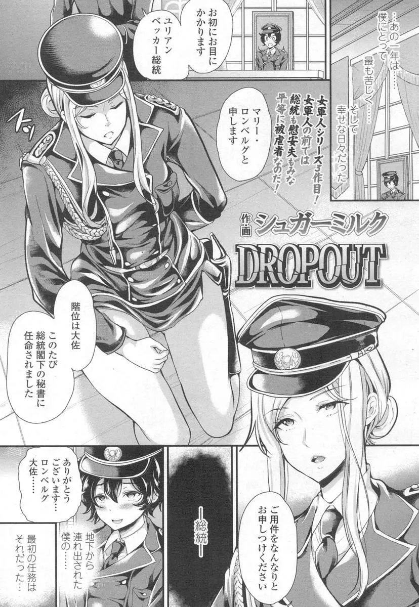 【エロ漫画】女軍人たちの慰安夫にされていた少年が実は元総統の不義の子だと判明し総統閣下になるが、美人な秘書の性処理でドＭ覚醒していき…！？