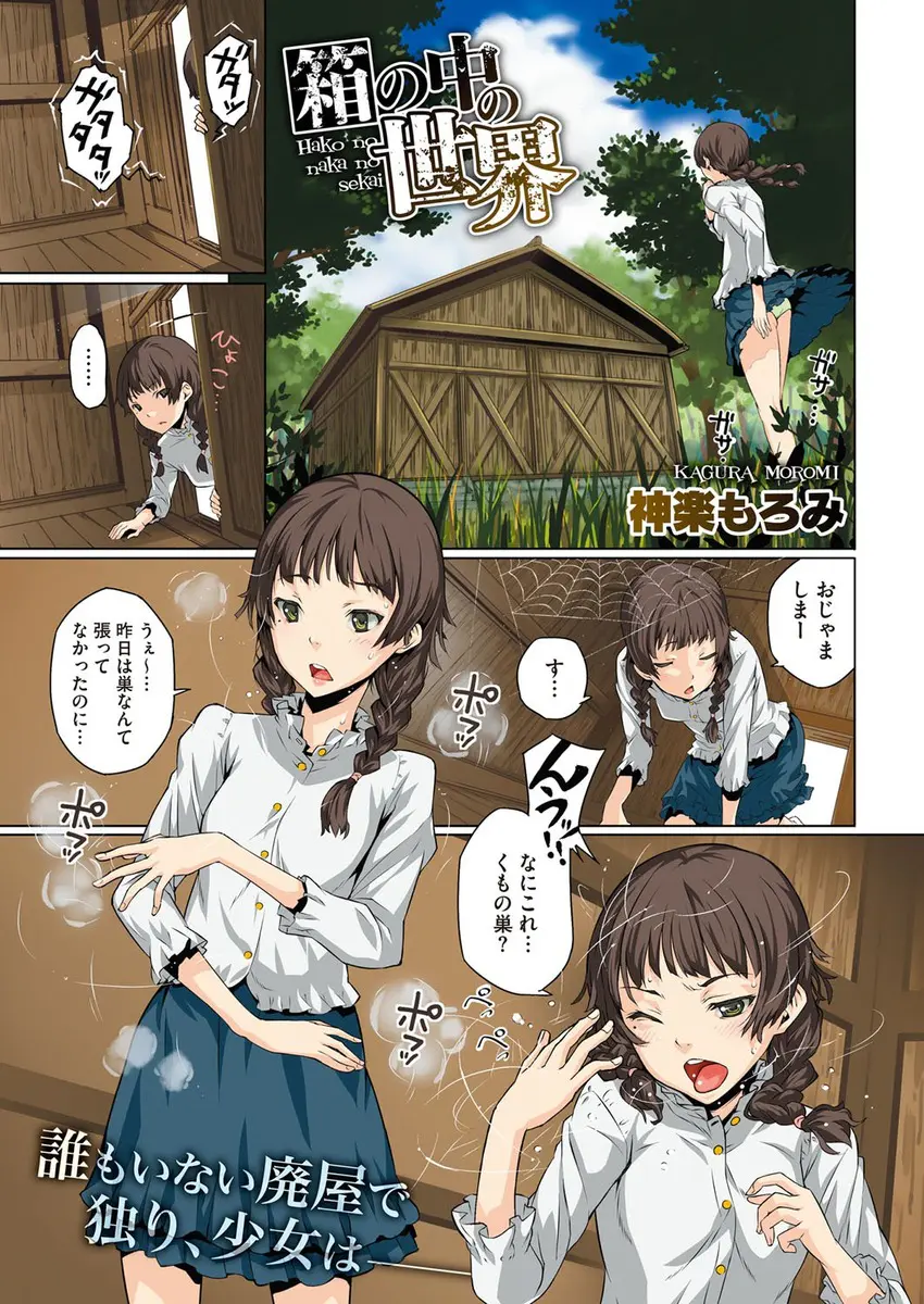 【エロ漫画】廃屋をオナニー部屋として使っている少女が、自分が使った使用済みティッシュの匂いをかぎエロ本を見ながらオナニーをする！