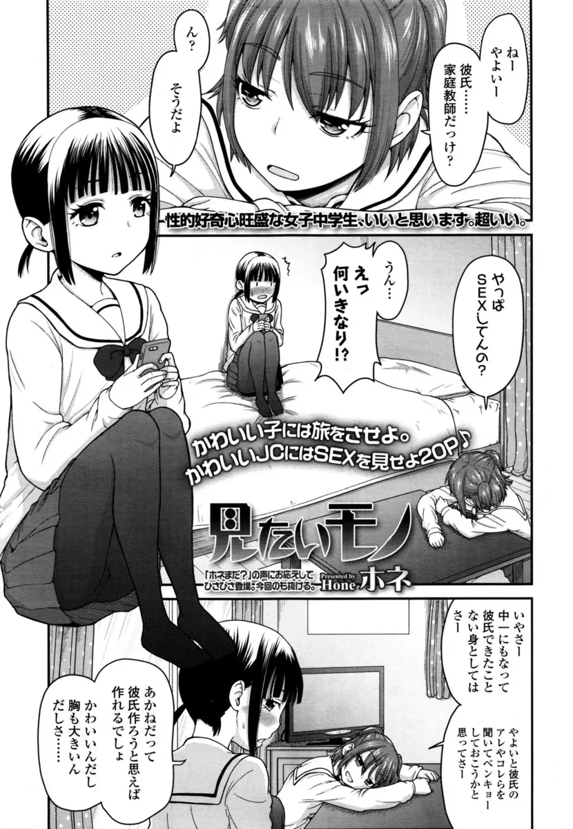 【エロ漫画】親友にエッチを見せてほしいと言われ、クローゼットに隠れた親友に彼氏とのセックスを見られていたらいつもよりも感じまくりの濡れまくりではじめて中出しセックスまでして、見られることに快感を覚えるJCｗ