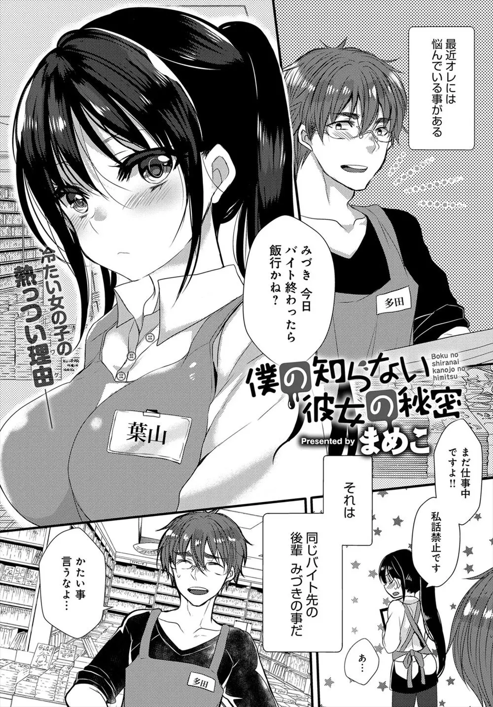 【エロ漫画】付き合い始めても彼女がそっけなく距離を取られていると思ったら、実は自分のことが好きすぎてちょっとくっついただけで濡れてしまうらしく、いっぱいくっついて激しく中出し初体験した♡