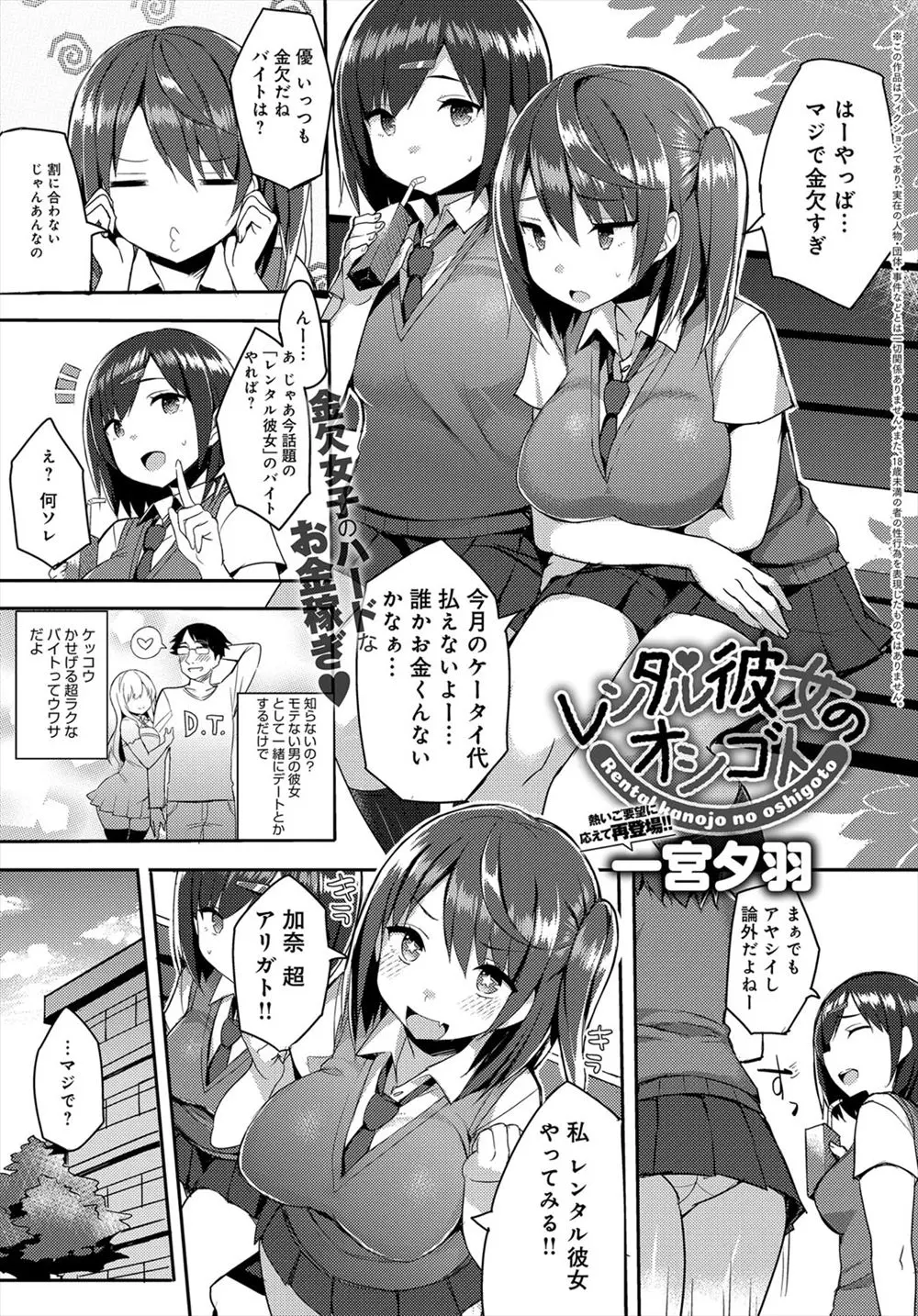 【エロ漫画】金欠でレンタル彼女のバイトを始めた巨乳JKが、父親よりもおっさんなハゲ親父にいきなり風呂に連れ込まれ処女を奪われ中出しレイプされる！