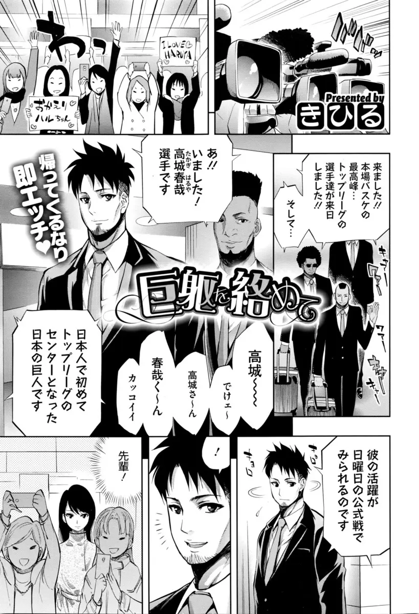 【エロ漫画】高校時代に夢を追って年上の美人彼女を置いてアメリカにいった男がバスケで大成功して凱旋帰国し、何年ぶりかに彼女と再会して激しくいちゃラブ中出しセックスする！